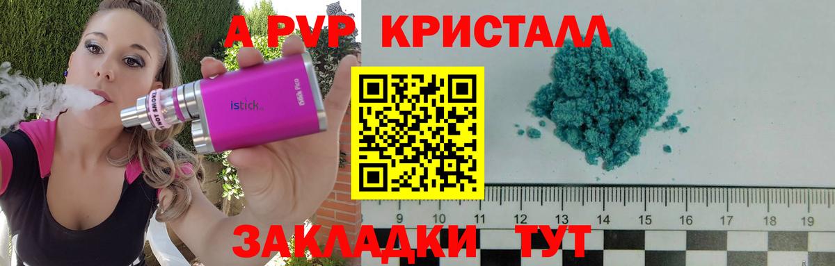А ПВП кристаллы  А ПВП Соль  Вход с VPN  Малгобек 