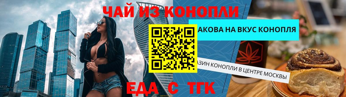 Еда ТГК конопля  Вход с VPN  Малгобек 