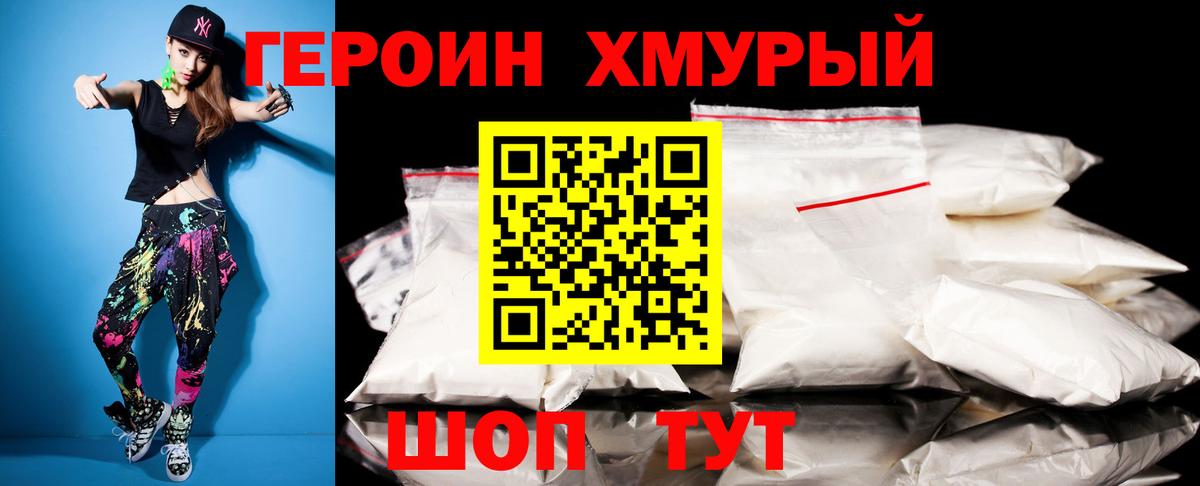 ГЕРОИН Heroin Малгобек