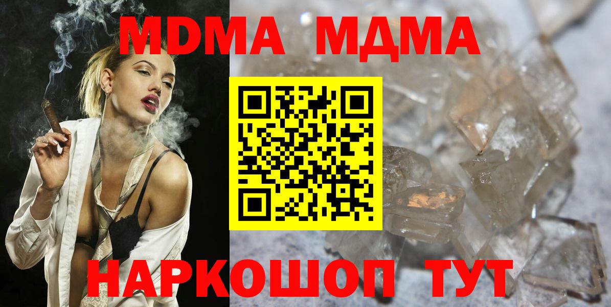 МДМА кристаллы  Вход с VPN  Малгобек 