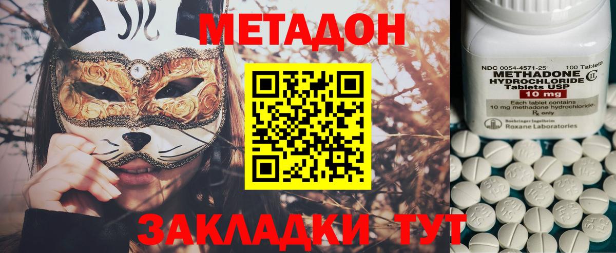 МЕТАДОН methadone Малгобек