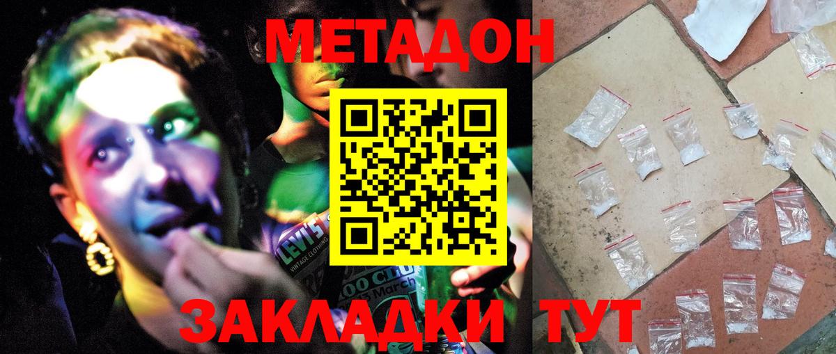 Метадон methadone  Вход с VPN  Малгобек 